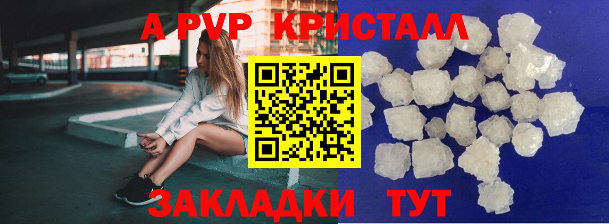 Шадринск  A-PVP кристаллы  Вход с VPN  Alfa_PVP  Альфа ПВП кристаллы 