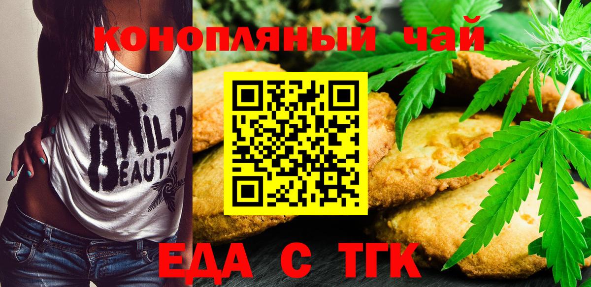 Еда ТГК конопля  Вход с VPN  Шадринск 