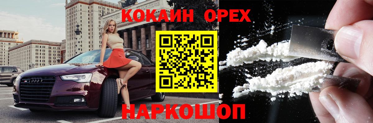 COCAIN 99%  Кокаин Эквадор  Вход с VPN  Шадринск 