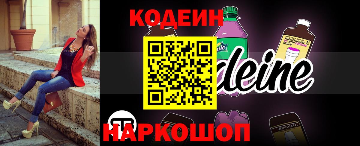 Шадринск  где найти наркотики  Вход с VPN  Codein напиток Lean (лин)  Codein Purple Drank 
