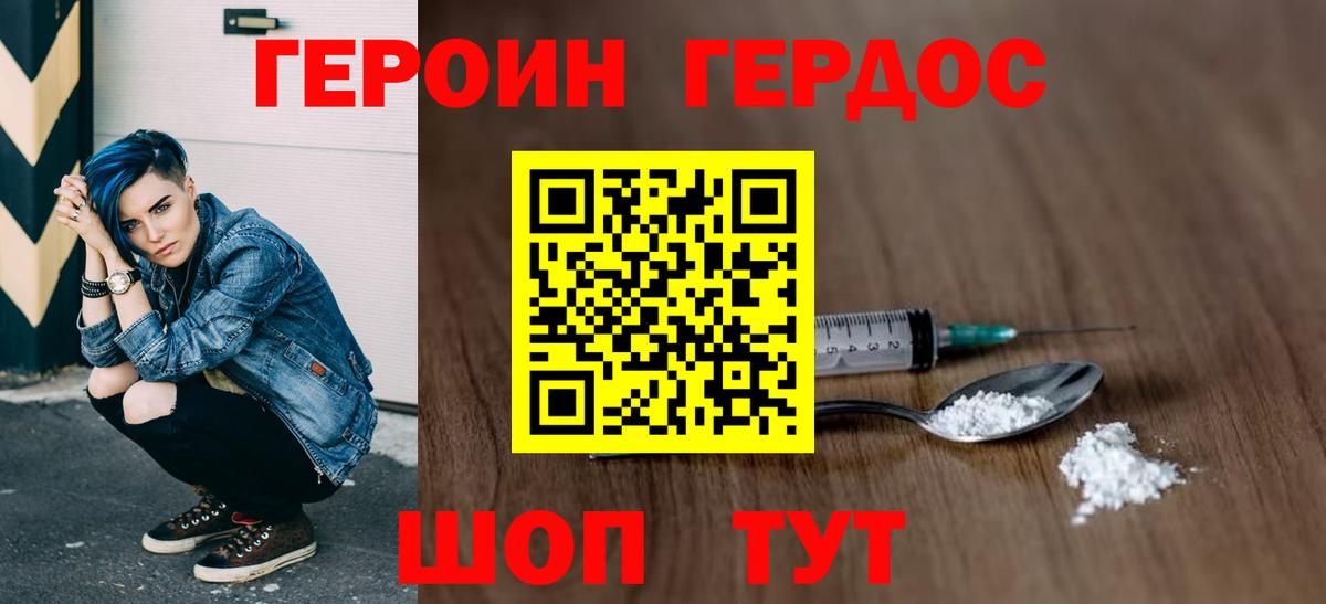 ГЕРОИН хмурый  Вход с VPN  Шадринск 