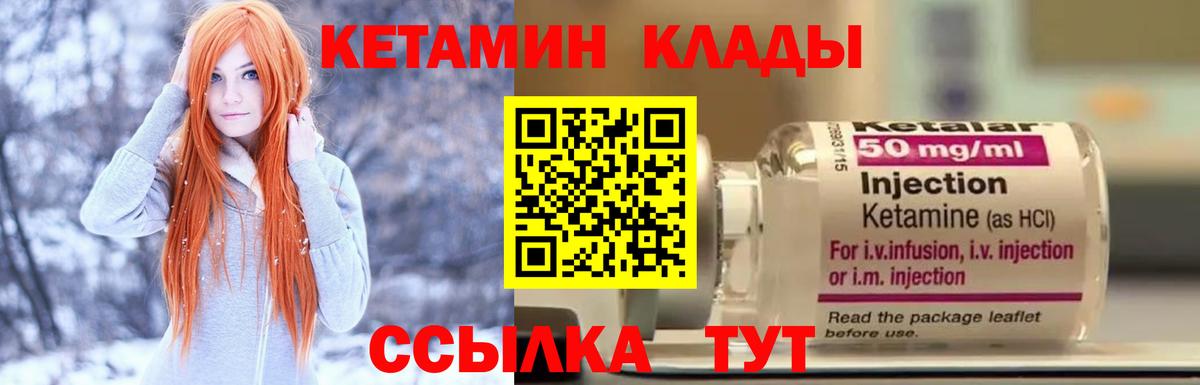 КЕТАМИН ketamine Шадринск