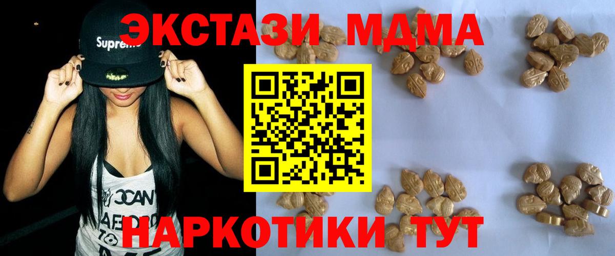 МДМА молли  MDMA  Вход с VPN  Шадринск  MDMA Molly 