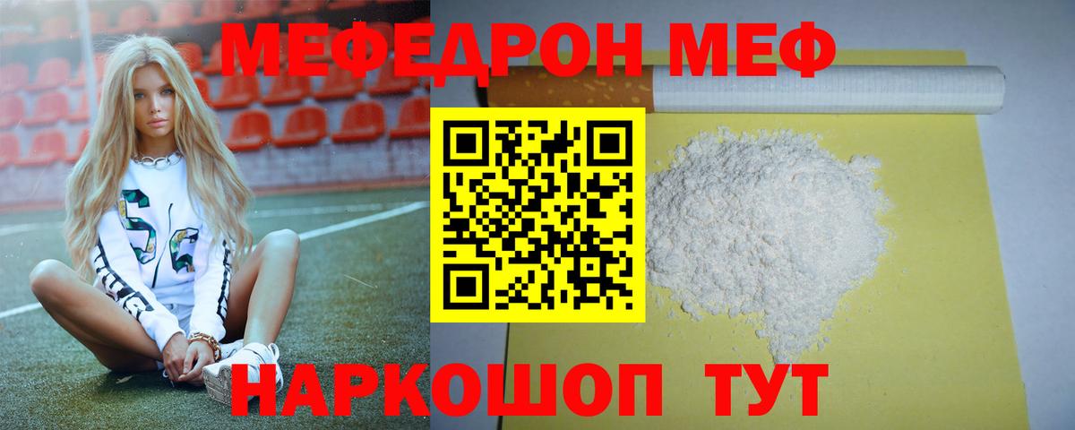 Меф кристаллы Шадринск