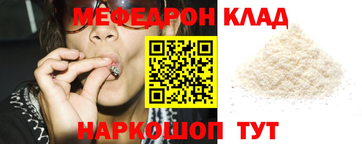 МЕФ  МЯУ-МЯУ кристаллы  Меф  Шадринск  МЯУ-МЯУ VHQ  Вход с VPN 