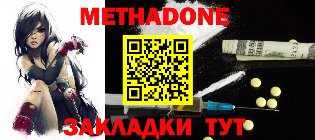 Шадринск  МЕТАДОН белоснежный  мега как войти  Вход с VPN  МЕТАДОН VHQ 